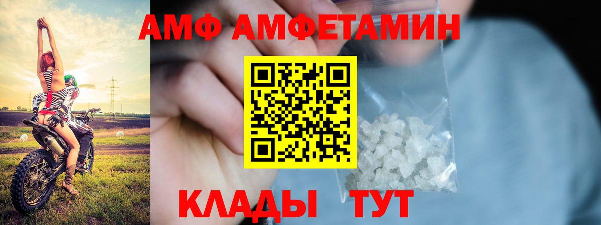 Первоуральск  Amphetamine  Вход с VPN  Amphetamine VHQ 