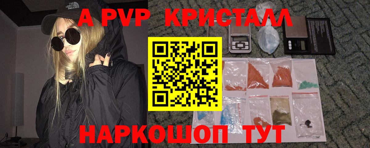 A-PVP кристаллы  Alfa_PVP крисы CK  Первоуральск  Вход с VPN  A-PVP кристаллы 
