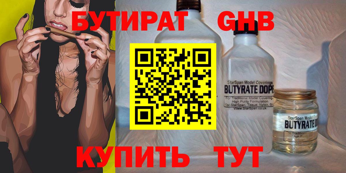 Бутират жидкий экстази  Вход с VPN  Первоуральск 
