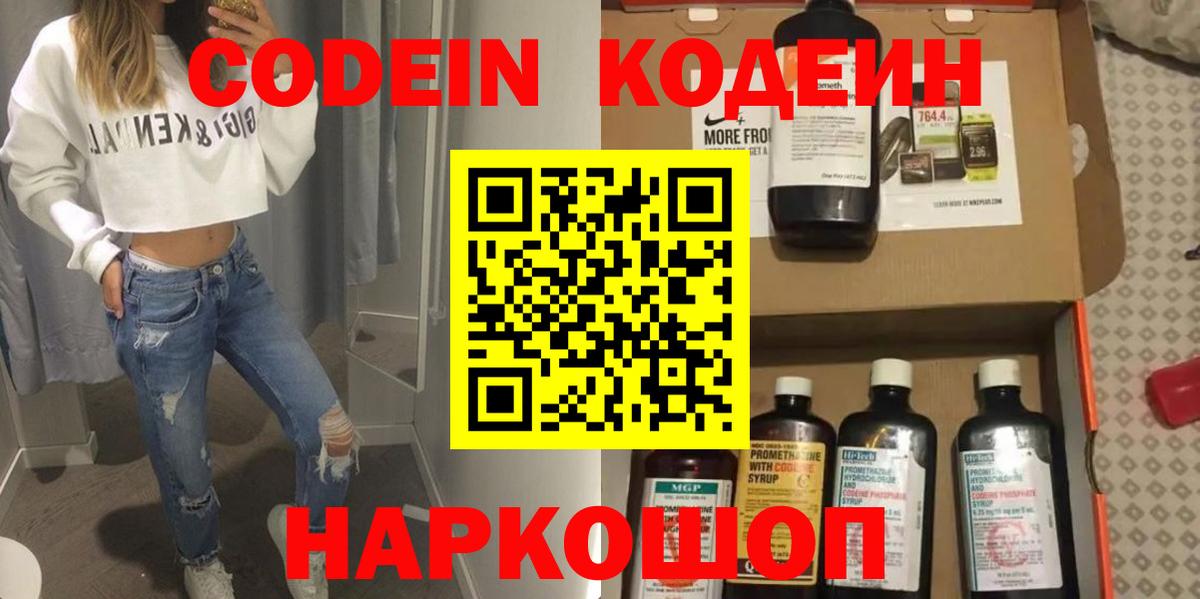 Codein напиток Lean (лин) Первоуральск