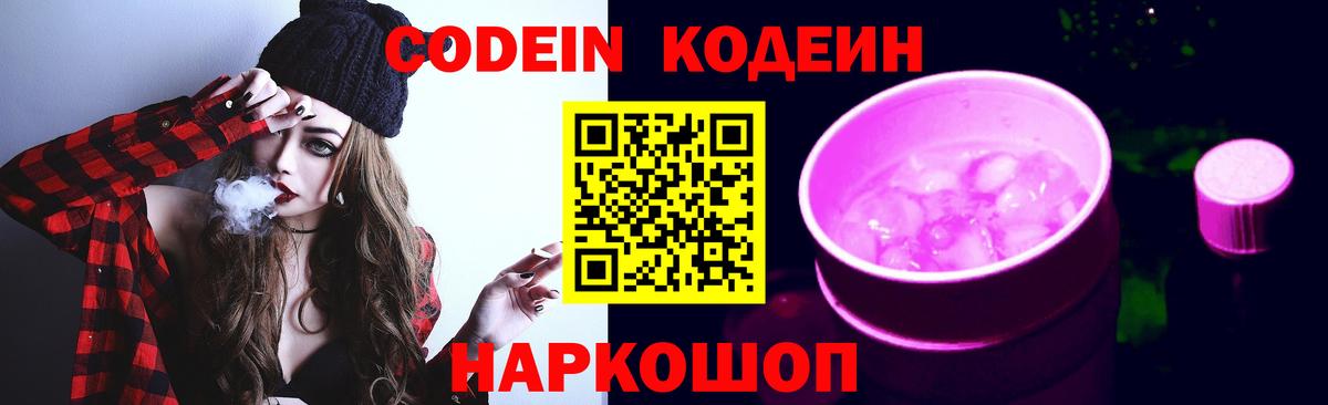 Codein Purple Drank  Вход с VPN  Первоуральск 