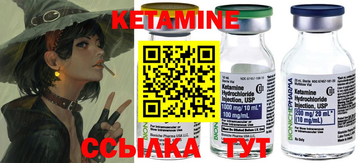 КЕТАМИН ketamine Первоуральск