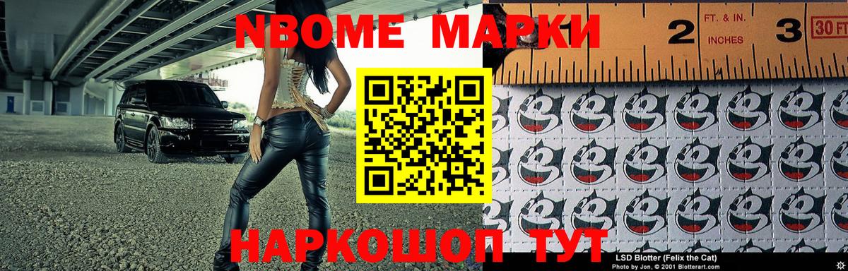 Марки N-bome 1,8мг  Вход с VPN  Марки 25I-NBOMe  Первоуральск 